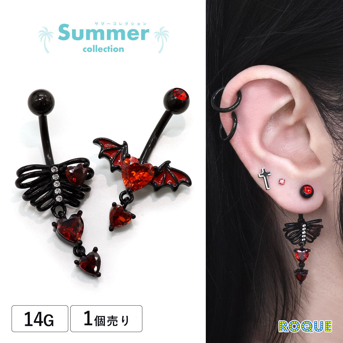 Rakuten - へそピアス 14G ボディピアス ダークネス パンク 肋骨 悪魔 ハート バナナバーベル 小悪魔デザインシリーズ ROQUE 夏(1個売り)◆オマケ革命◆