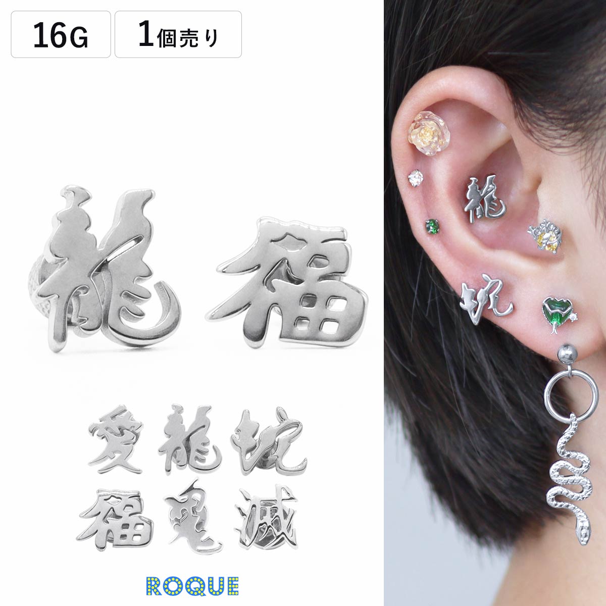 アンプラグ ボディピアス 16G 和風 ロゴ フェイクプラグ ロキ 新春 (1個売り)◆オマケ革命◆