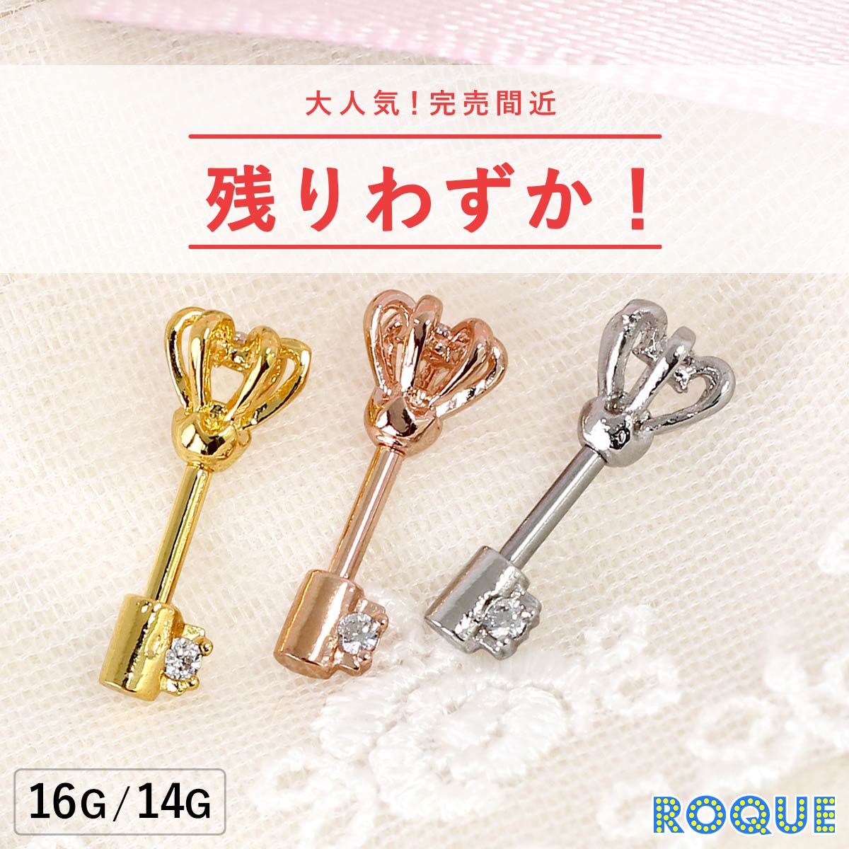 ボディピアス 16G 14G ポイントジュエルクラウンキー ストレートバーベル(1個売り)◆オマケ革命◆