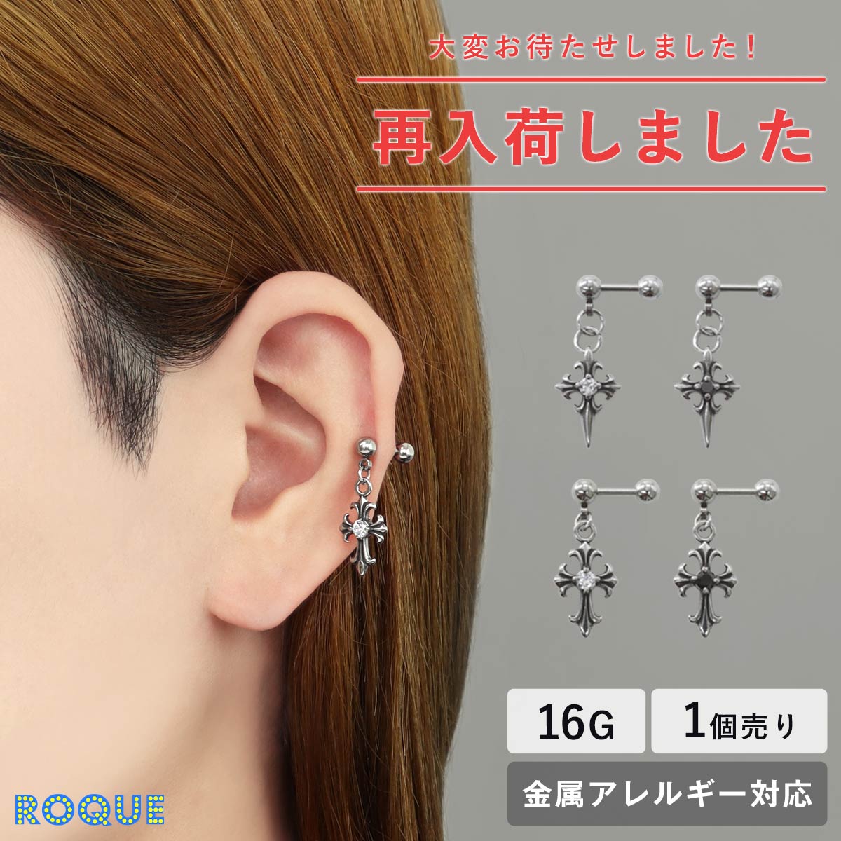 ボディピアス 16G ジュエル リリークロス チャーム ストレートバーベル(1個売り)◆オマケ革命◆