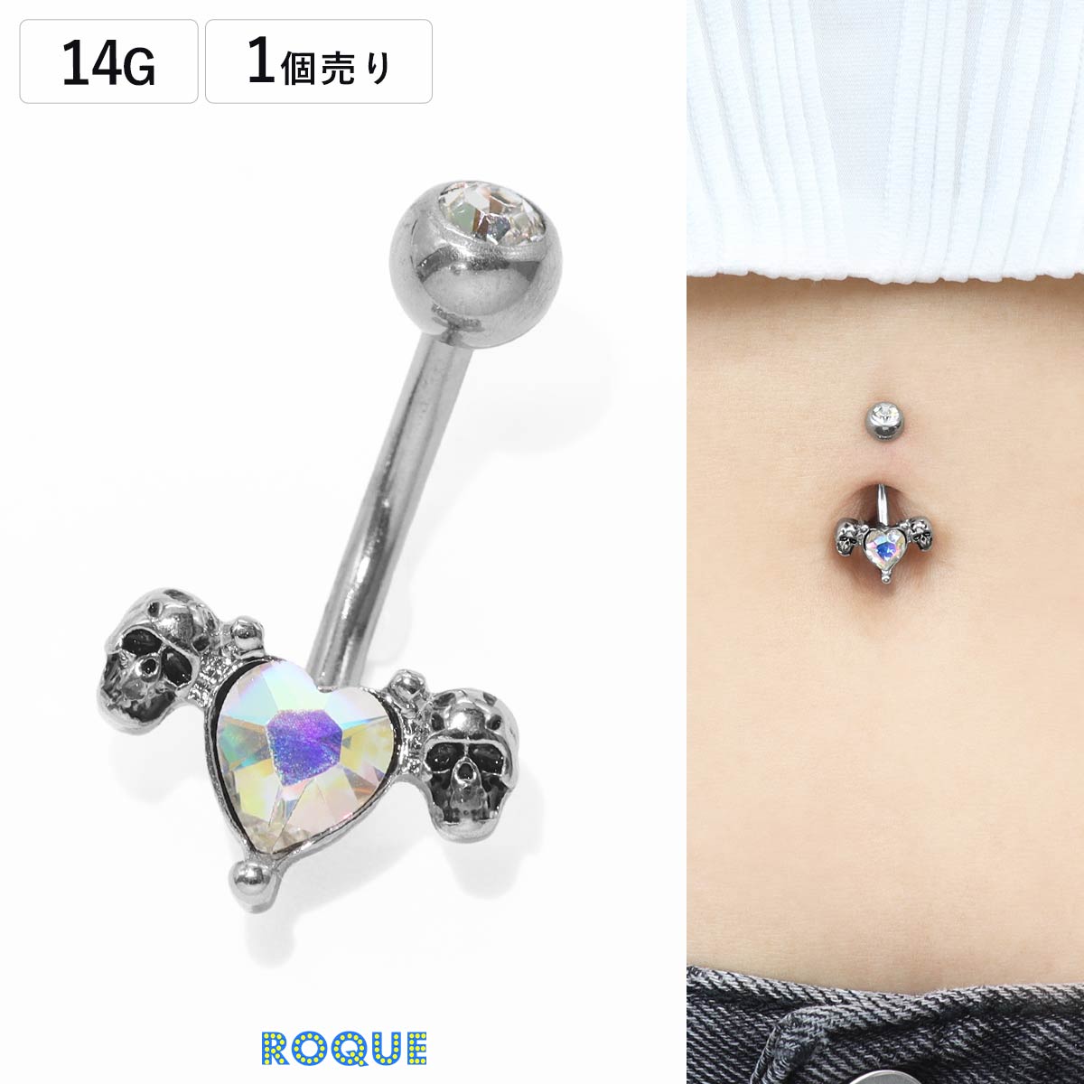 Body Earrings - へそピアス 14G ツイン スカル ハート バナナバーベル(1個売り)◆オマケ革命◆