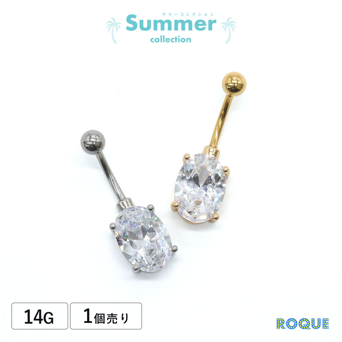 乐天商城 - へそピアス 14G ボディピアス オーバル ジュエル ROQUE 夏(1個売り)◆オマケ革命◆