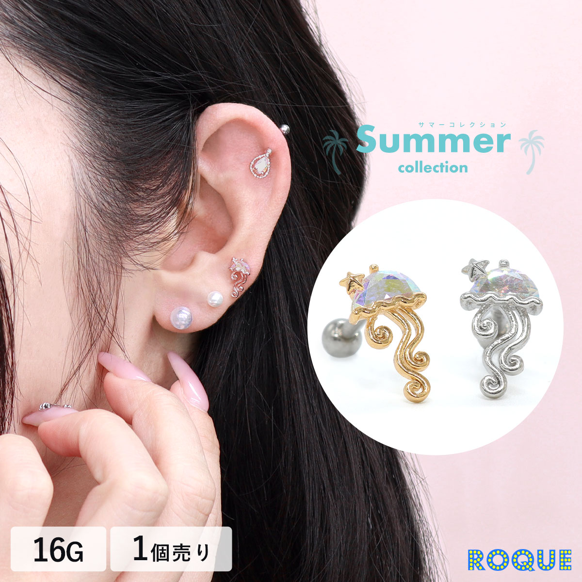 ボディピアス 16G オーロラ ゼリーフィッシュ ストレートバーベル ROQUE 夏(1個売...