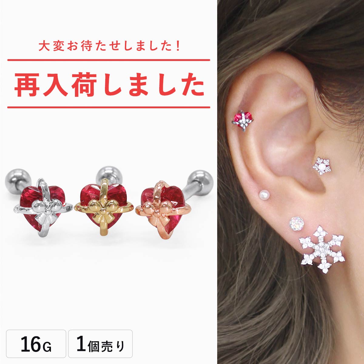 ボディピアス 16G ラブリー リボン ギフト ストレートバーベル(1個売り)◆オマケ革命◆