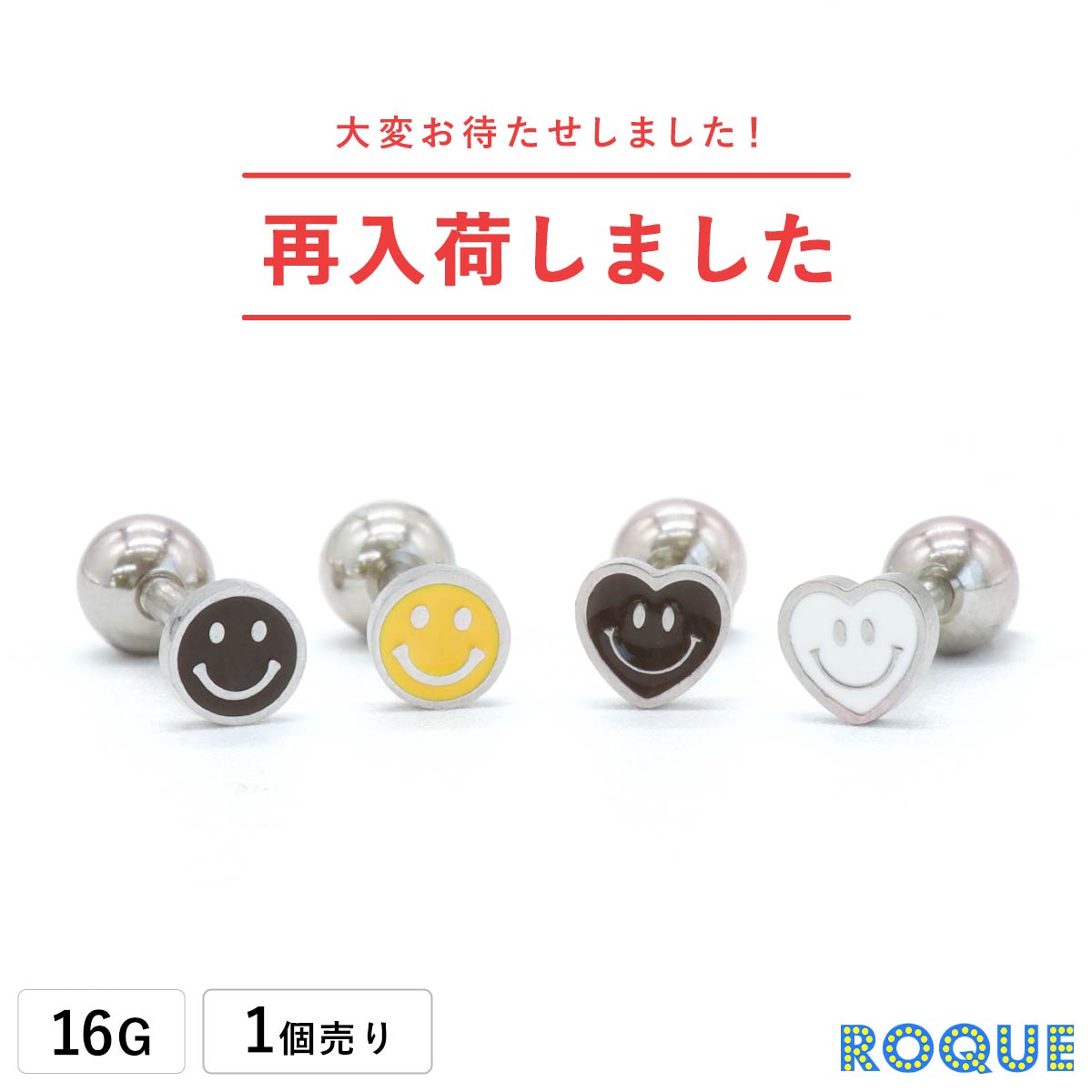 ボディピアス 16G スマイル ラウンド＆ハート ストレートバーベル(1個売り)◆オマケ革命◆