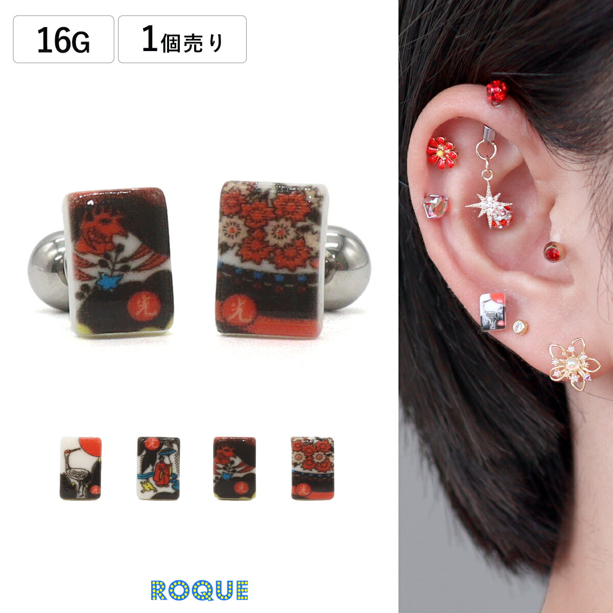 ボディピアス 16G 花札 ストレートバーベル ロキ 新春(1個売り)◆オマケ革命◆