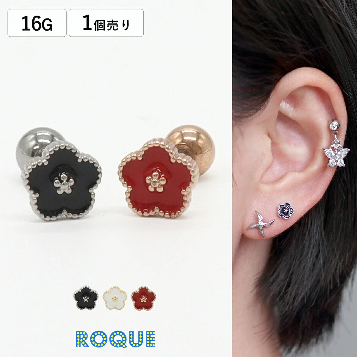 ボディピアス 16G 梅の花 モチーフ ストレートバーベル ロキ 新春 (1個売り)◆オマケ革命◆