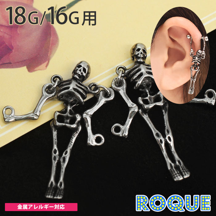 乐天商城 - ボディピアス 18G 16G スケルトン カスタマイズチャーム パーツ(1個売り)◆オマケ革命◆