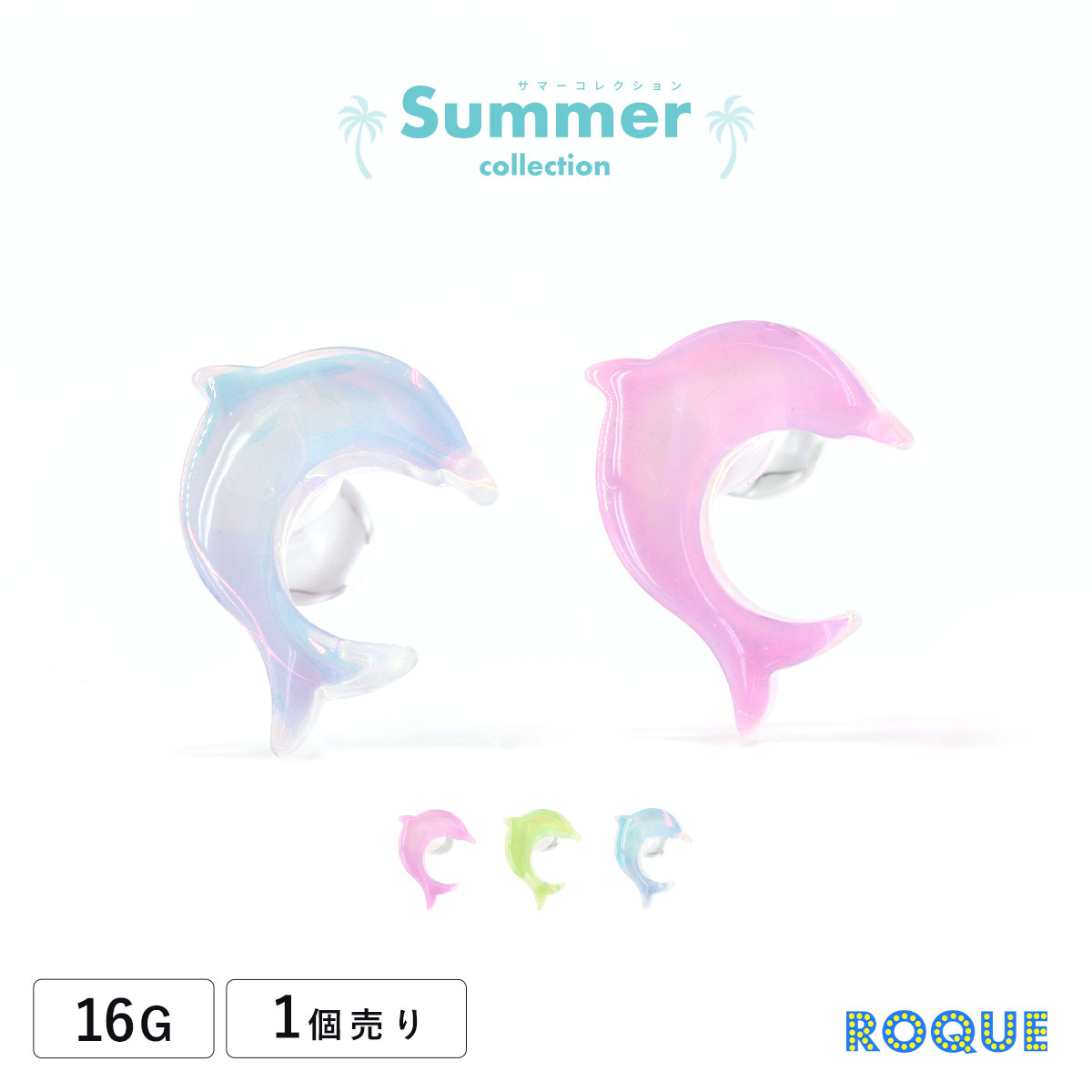 Rakuten - ボディピアス 16G クリアオーロラ ドルフィン ストレートバーベル ROQUE 夏(1個売り)◆オマケ革命◆