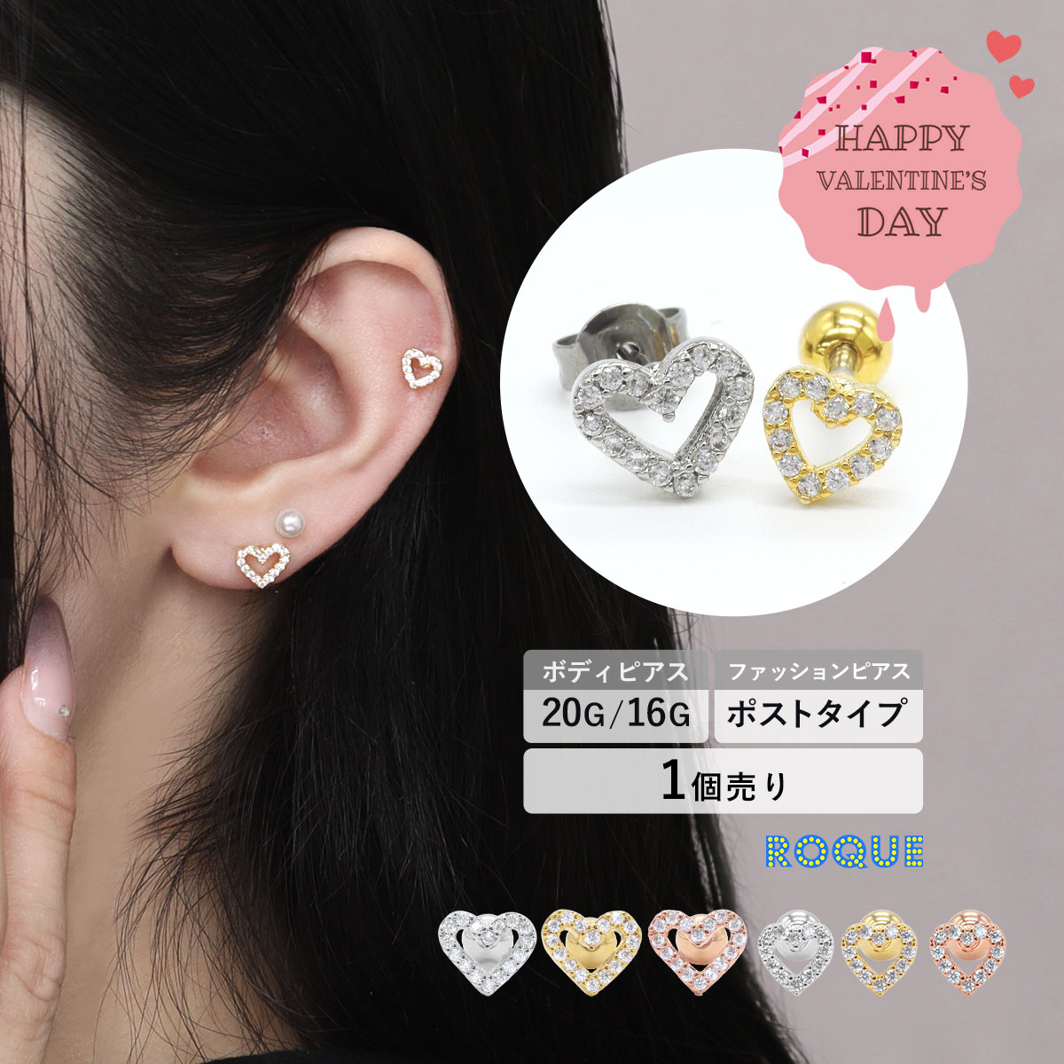 ボディピアス ファッションピアス 20G 16G ハートフレームジュエル ストレートバーベル ポストタイプ 選べるピアスタイプ ロキ バレンタイン(1個売り)◆オマケ革命◆