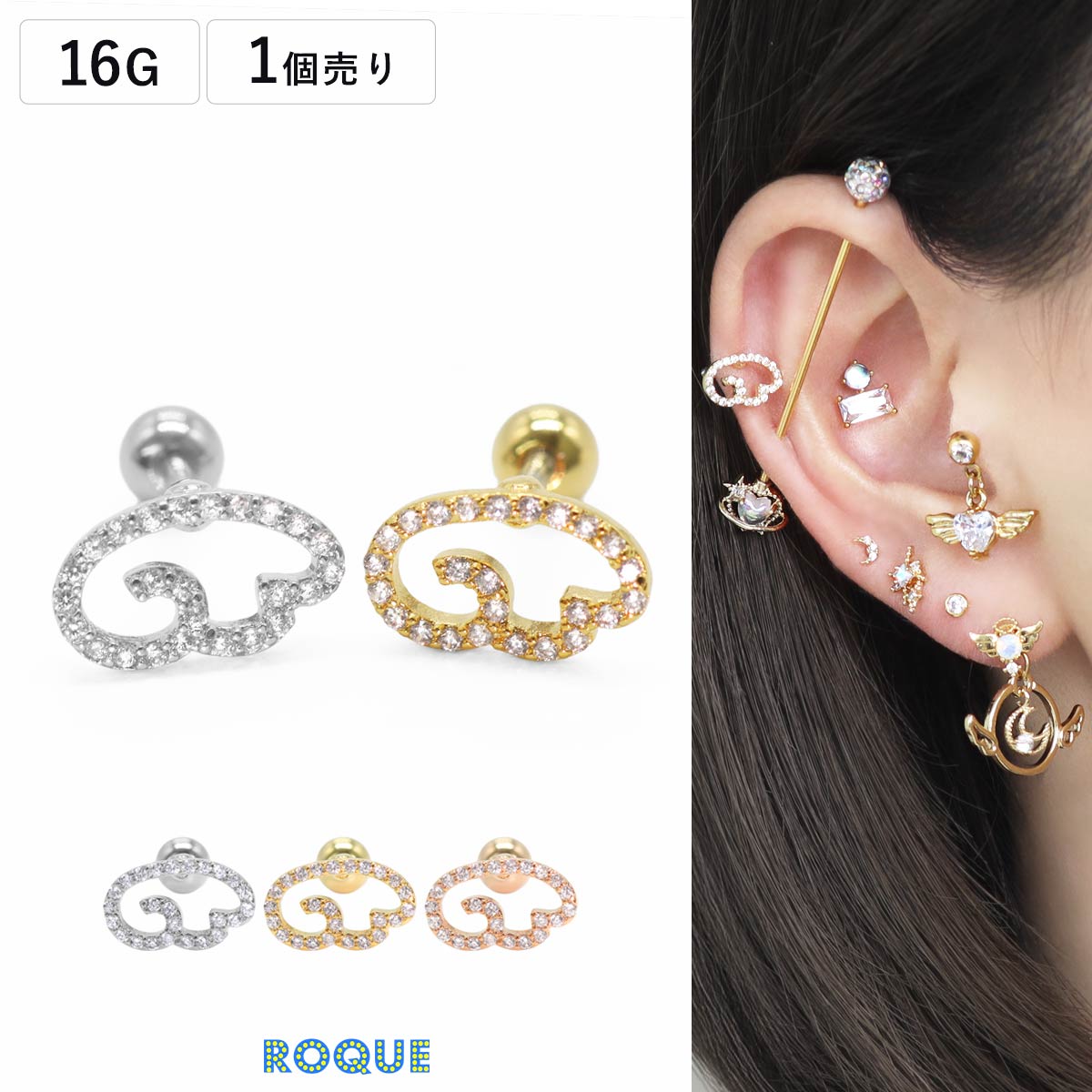 ボディピアス 16G ジュエル エンジェル ウィング ストレートバーベル(1個売り)◆オマケ革命◆