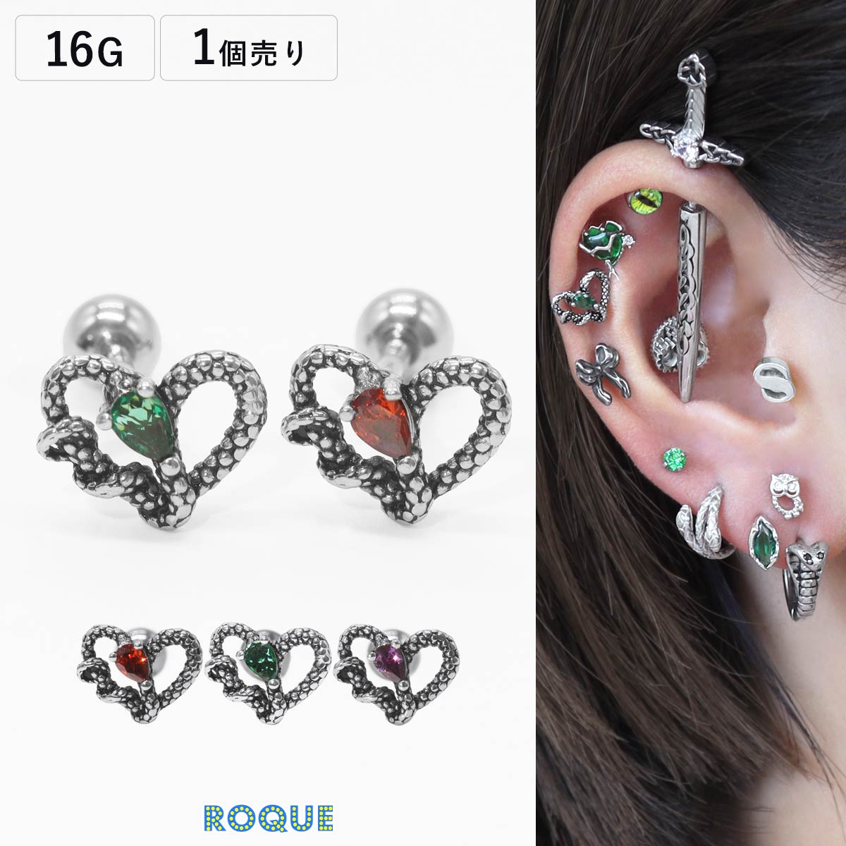 ボディピアス 16G アンティーク スネーク ハート ストレートバーベル(1個売り)◆オマケ革命◆