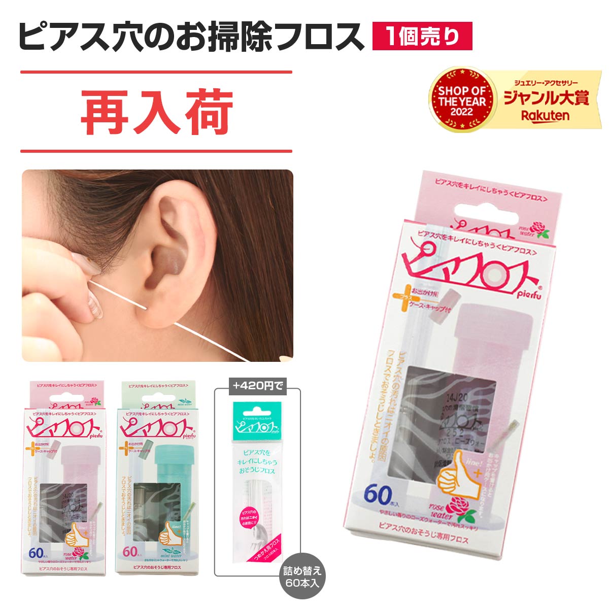 Rakuten - 【普通郵便対応】ボディピアスケア用品 ピアフロス ピアス穴専用 ピアスホールのおそうじ フロス 60本入 ピアス穴 ケア用品 掃除(1個売り)◆オマケ革命◆