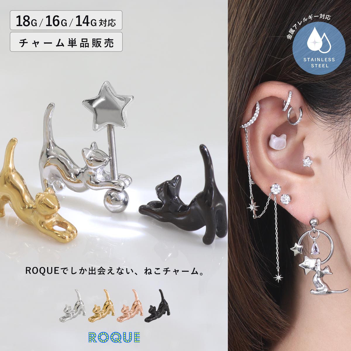 軟骨ピアス カスタマイズ ねこチャーム ボディピアス 18G 16G 14G (1個売り)◆オマケ革命◆