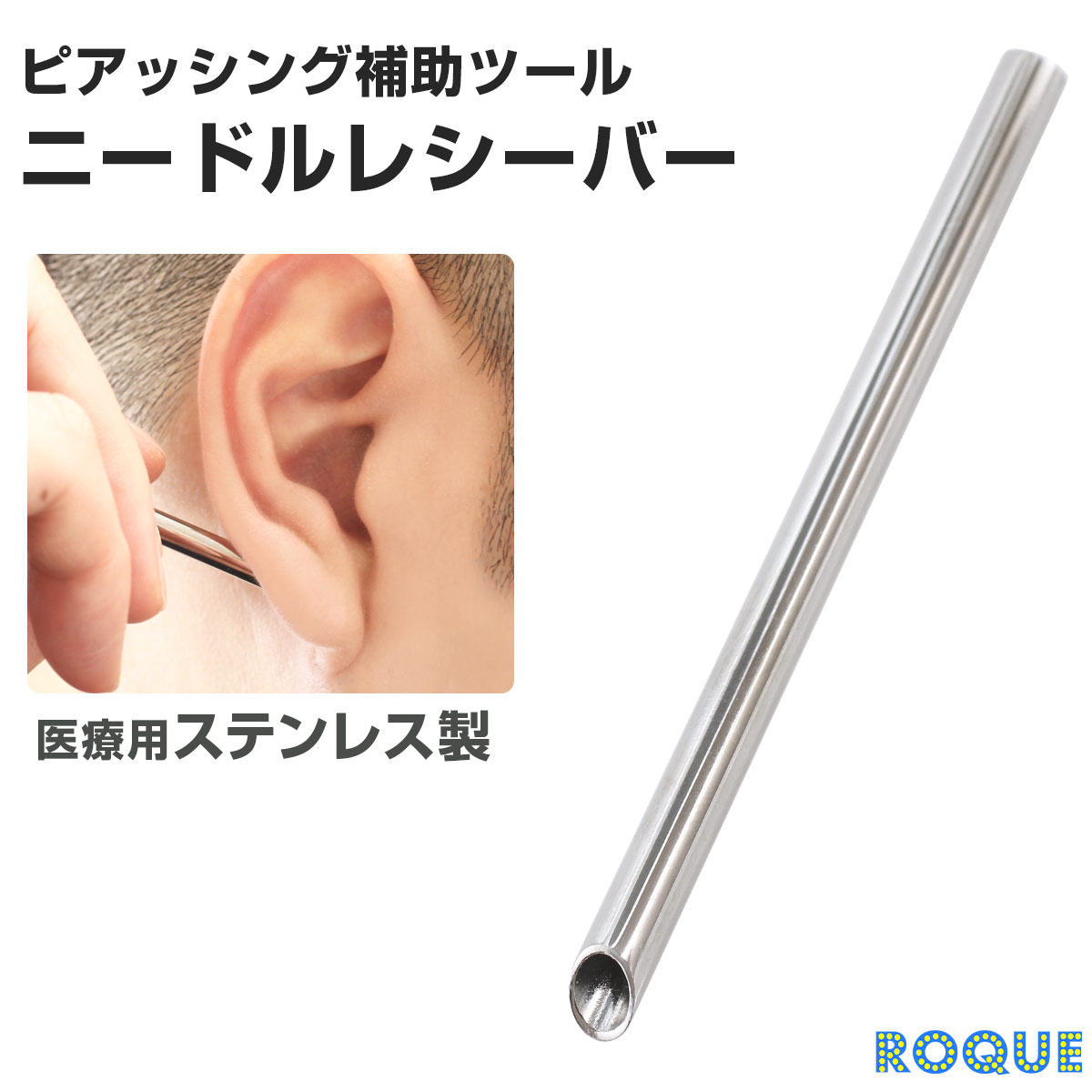 Rakuten - 補助ツール ニードルレシーバー ボディピアス サージカルステンレス(1個売り)◆オマケ革命◆