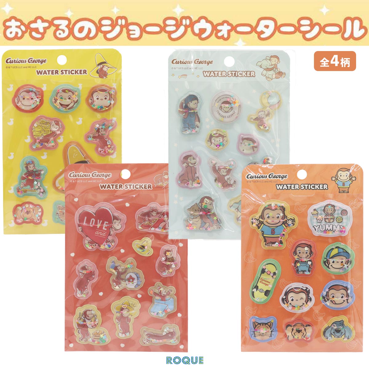 乐天商城 - 【おさるのジョージ ウォーターシール】Curious George 絵本 キッズアニメ キッズ向け 3D立体シール 立体シール シール 雑貨 シール帳 文具 ステーショナリー(1個売り)