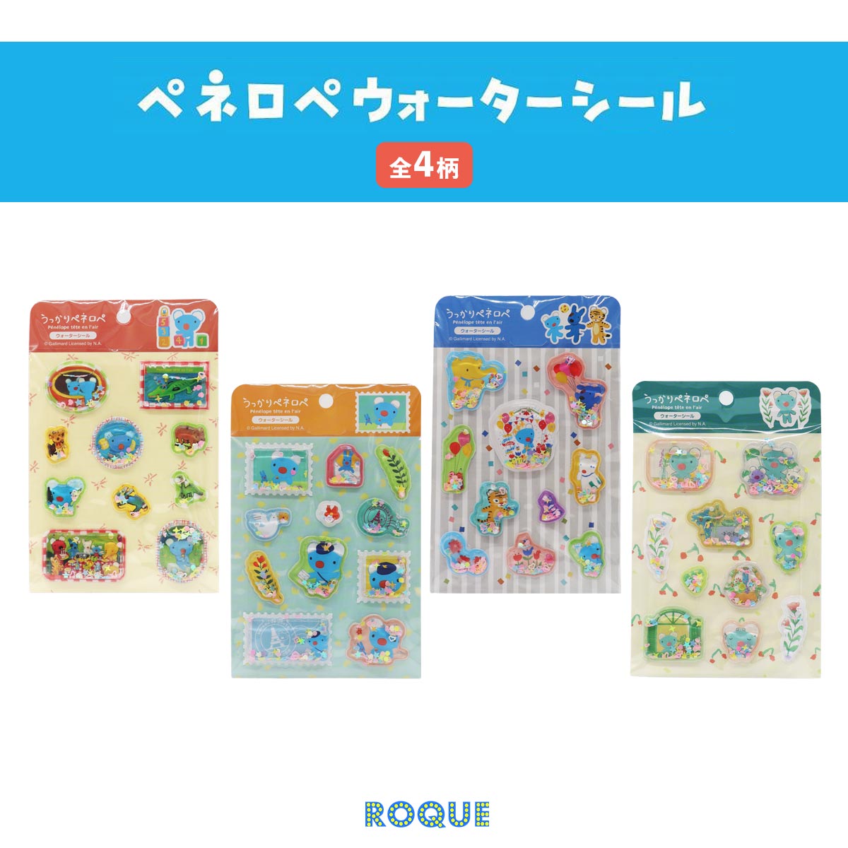 Rakuten - 【ペネロペ ウォーターシール】うっかりペネロペ 絵本 キッズ キャラクターシール 選べる 3D立体シール 立体シール シール 雑貨 シール帳 文具 ステーショナリー(1個売り)