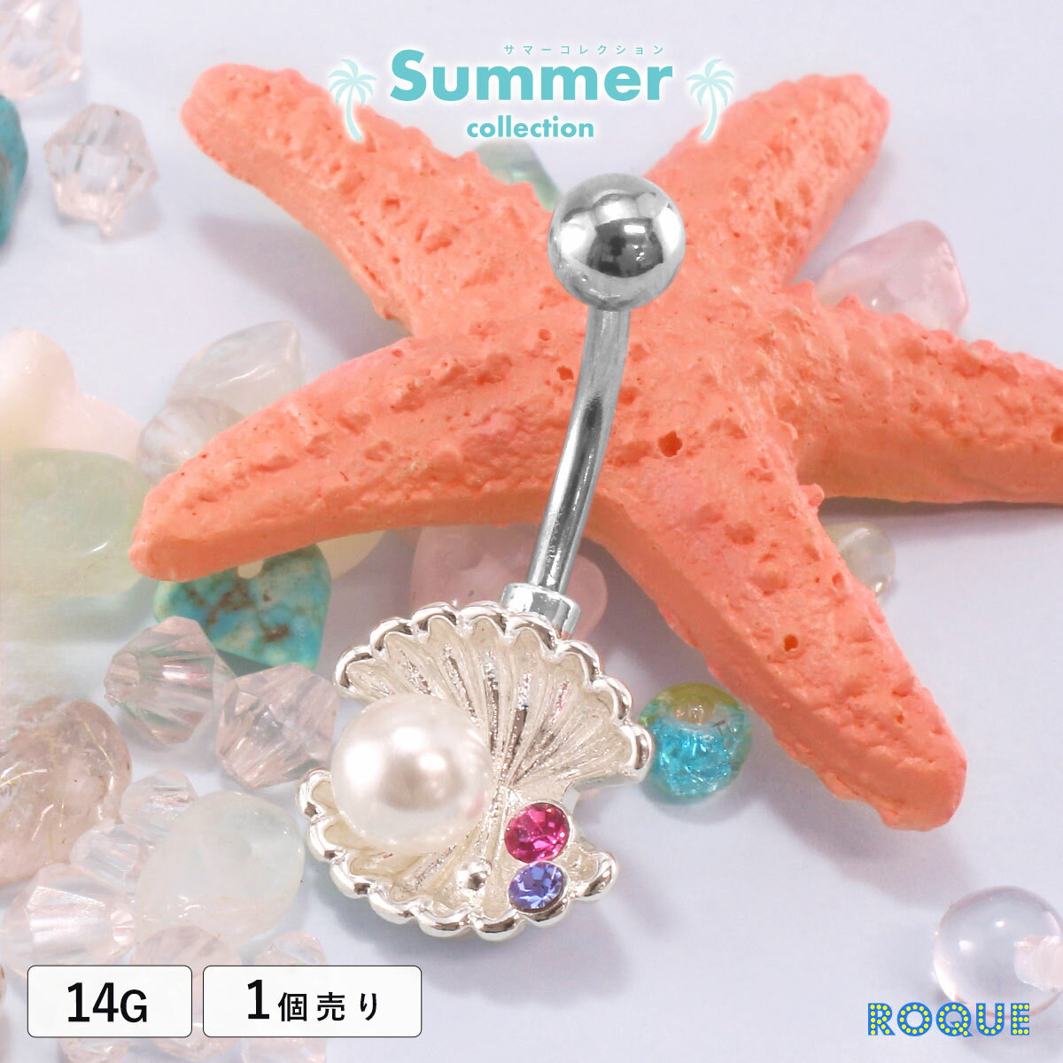 Navel Piercing 14G Body Piercing Mermaid's Gift Pearl ROQUE Summer (Sold Individually) ◆Bonus Revolution◆