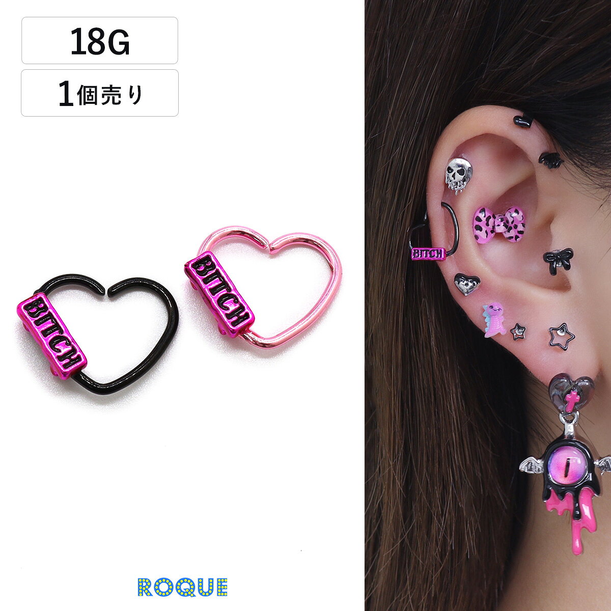 ボディピアス 18G ビッチ ハート フープ セグメント リング…