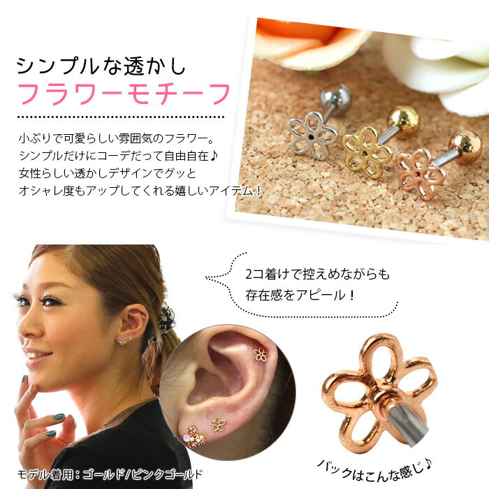 軟骨ピアス ボディピアス 16G 透かしミニフラワー ストレートバーベル(1個売り)◆オマケ革命◆
