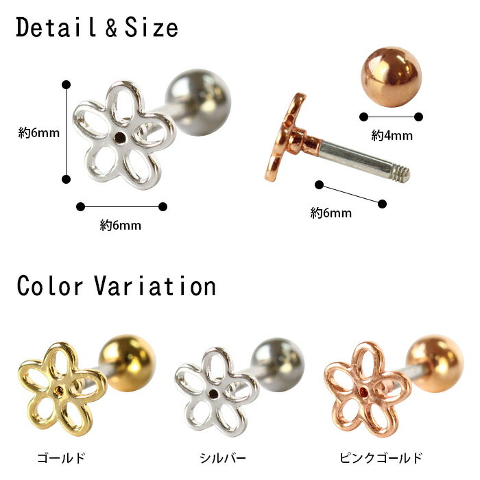 軟骨ピアス ボディピアス 16G 透かしミニフラワー ストレートバーベル(1個売り)◆オマケ革命◆