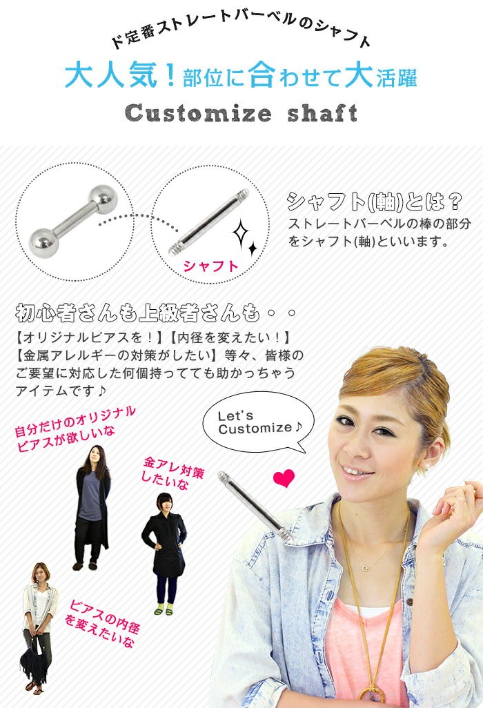 軟骨ピアス ボディピアス カスタマイズ シャフト 選べる3サイズ 18G 16G 14G 軸 ボディーピアス バーベル ピアス 金属アレルギー 対応 サージカルステンレス ピアス 医療用ステンレス 医療用 セカンドピアス つけっぱなし (1個売り)◆オマケ革命◆
