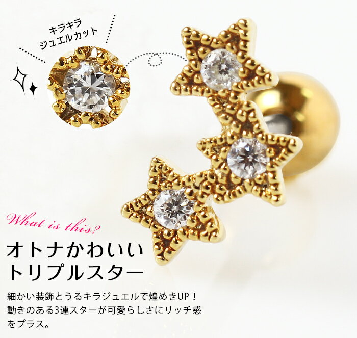 ボディピアス 16G トリプルスタージュエル ストレートバーベル(1個売り)[在庫限り]◆オマケ革命◆