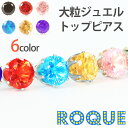 ピアス でかジュエル立て爪ピアス 豪華大粒カラージュエル(1個売り)◆選べる福袋対象◆◆オマケ革命◆