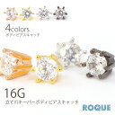 ボディピアス キャッチ 16G 立て爪キーパーキュービックキャッチ(1個売り)◆選べる福袋対象◆◆オマケ革命◆