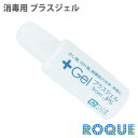 ボディピアス ケア用品 消毒用 プラスジェル 20ml ケア...