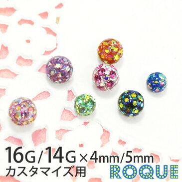 キャッチ ボディピアス 16G 14G用 ブリリアントコーティング パヴェキャッチ(4mm/5mm)(1個売り)◆オマケ革命◆