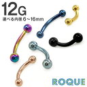 ボディピアス 12G バナナバーベル カラー 定番 シンプル(1個売り)◆オマケ革命◆
