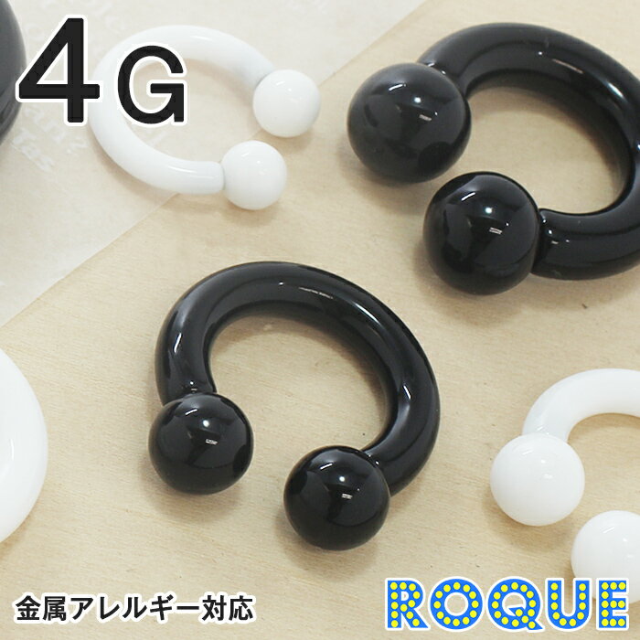 ボディピアス 4G 定番 アクリルサーキュラーバーベル(1個