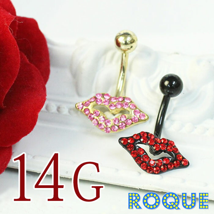 へそピアス 14G ボディピアス パヴェリップシンプル[ヘソピアス へそ ピアス へそピ][バナナバーベル カーブドバーベル][ボディーピアス](1個売り)◆オマケ革命◆