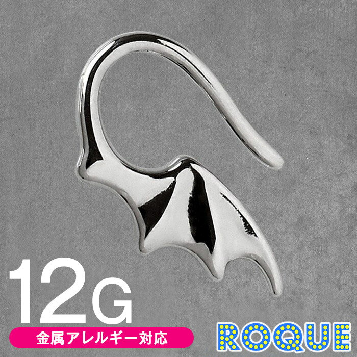 ボディピアス 12G コウモリトライバル[耳たぶ イヤーロブ][ボディーピアス](1個売り)◆オマケ革命◆