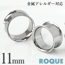 ボディピアス 11mm 定番 シンプル ダブルフレアアイレット(1個売り)◆オマケ革命◆