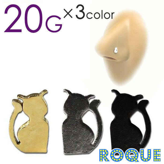 鼻ピアス 20G ボディピアス フラットデビルキャットトップストレート ノーズスタッド[鼻 ピアス 鼻ピ][ボディーピアス](1個売り)◆オマケ革命◆