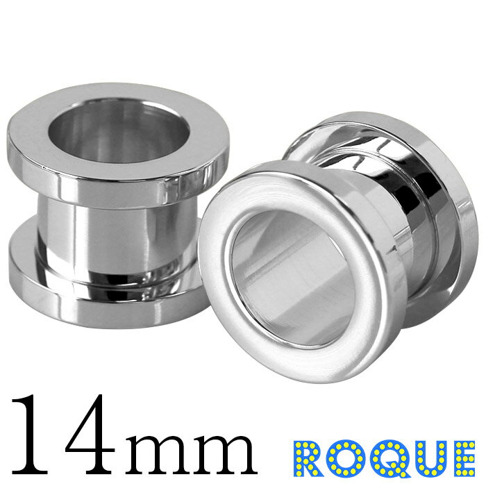 ボディピアス 14mm 定番 シンプル フレッシュトンネル シルバー ホール[ハイゲージ][耳たぶ 耳 ピアス 耳ピ][ボディーピアス](1個売り)◆オマケ革命◆