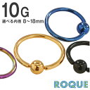 キャプティブ リング 10G ボディピアス カラー(1個売り)◆オマケ革命◆