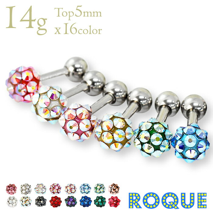 ボディピアス 14G スワロフスキー ツインクルオーブ ストレートバーベル 業界初！【ROQUE限定】[軟骨ピ..