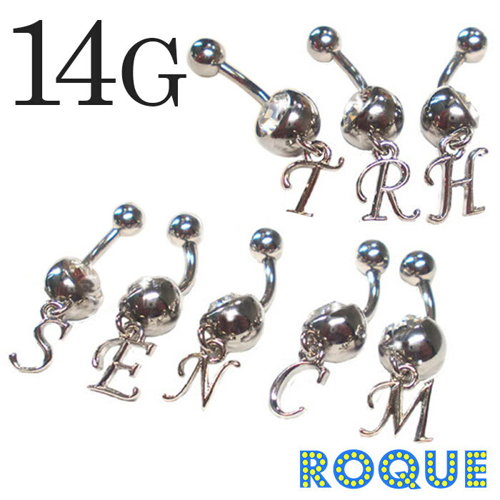 へそピアス 14G ボディピアス イニシャル [バナナバーベル カーブドバーベル](1個売り)[在庫限り]◆オマケ革命◆