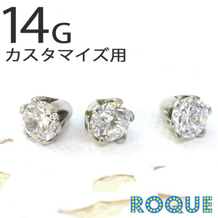 ボディピアス キャッチ 14G 高級志向なキュービックキャッチ(4.5mm) 軟骨ピアス トラガス ボディーピアス (1個売り) オマケ革命