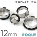 ボディピアス 12mm 定番 シンプル シングルフレアアイレット ホール ゴムキャッチ付き(1個売り)◆オマケ革命◆