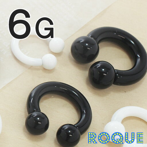 ボディピアス 6G 定番 アクリルサーキュラーバーベル(1個売り)◆オマケ革命◆ ボディピアス 6G 定番 アクリルサーキュラーバーベル(1個売り)◆オマケ革命◆