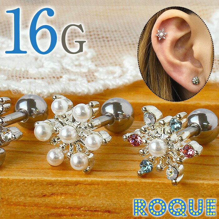 ボディピアス 16G クリスタルスノー ジュエルバーベル(1個売り)◆オマケ革命◆のサムネイル