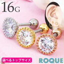 ボディピアス 16G エレガントラウンドジュエル ストレートバーベル(トップサイズ 4mm 5mm 6mm 8mm)(1個売り)◆オマケ革命◆