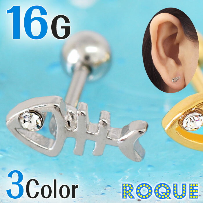 ボディピアス 16G ジュエル アイ フィッシュボーン ストレートバーベル(1個売り)◆オマケ革命◆のサムネイル