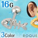ボディピアス 16G ジュエル アイ フィッシュボーン ストレートバーベル(1個売り)◆オマケ革命◆
