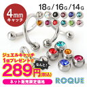 ボディピアス　選べる3サイズ　18G　16G　14G　スパイラルバーベル【ジュエルキャッチ(4mm)をお一つプレゼント!】(1個売り)◆オマケ革命◆