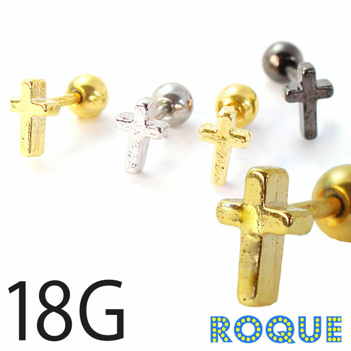 ボディピアス 18G 超ミニクロス ストレートバーベル(1個売り)◆オマケ革命◆のサムネイル